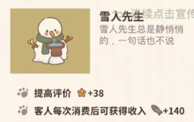 《动物餐厅》雪人先生攻略分享