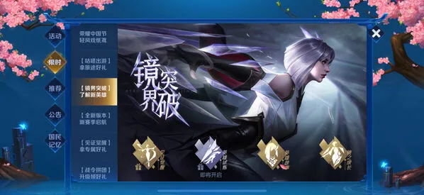 王者荣耀镜的试炼活动位置与玩法