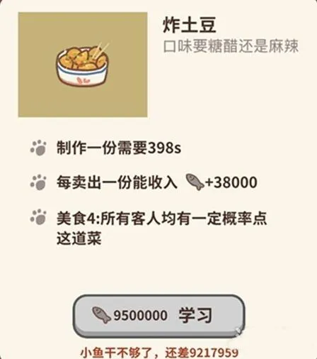 动物餐厅炸土豆菜品解锁技巧与菜品作用指南