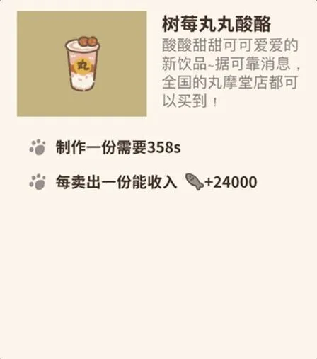 《动物餐厅》树莓丸丸酸酪解锁指南