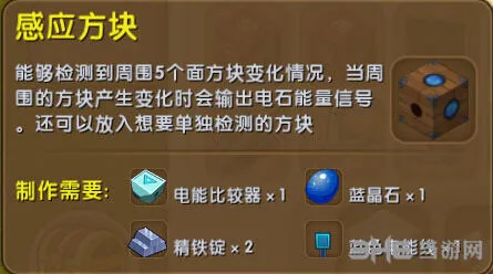 迷你世界感应方块制作教程