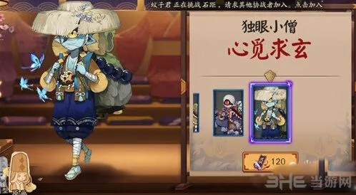 阴阳师独眼小僧新皮肤心觅求玄多少钱