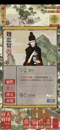 江南百景图魏忠贤珍宝搭配推荐