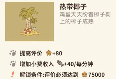 动物餐厅热带椰子作用机制详解