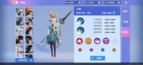梦幻新诛仙灵兽白鹿技能介绍