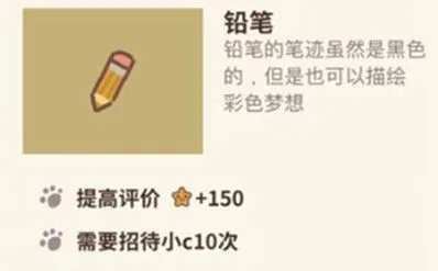 《动物餐厅》铅笔作用介绍