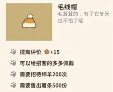 《动物餐厅》毛线帽完整攻略