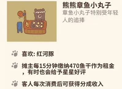 动物餐厅熊熊章鱼小丸子获取技巧
