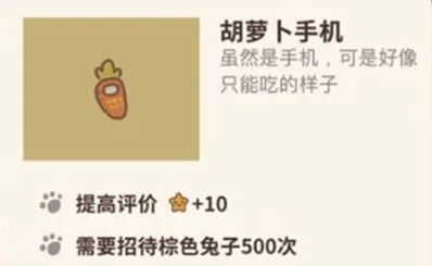 动物餐厅胡萝卜手机解锁详解