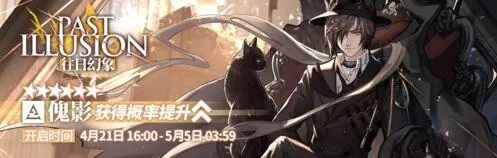 明日方舟傀影获取方式与抽卡建议