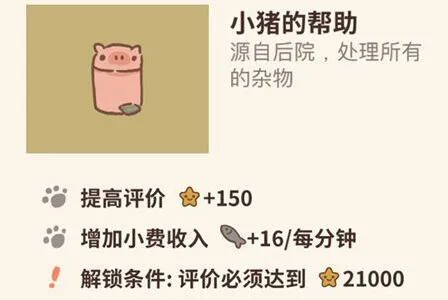 动物餐厅小猪的帮助获得技巧分享指南