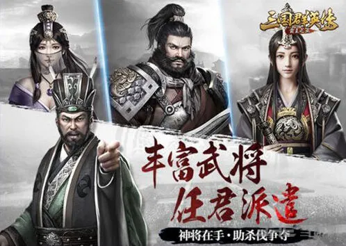 《三国群英传霸王之业》武将获得指南