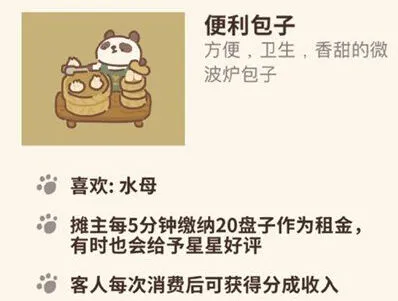 便利包子解锁技巧动物餐厅完整版