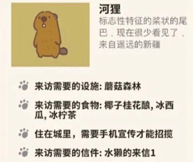 动物餐厅河狸解锁指南教程