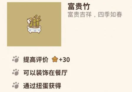 动物餐厅富贵竹怎么解锁作用攻略