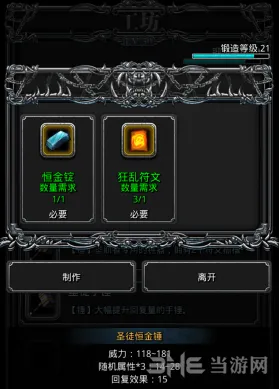 《地下城堡2》100级锻造属性一览