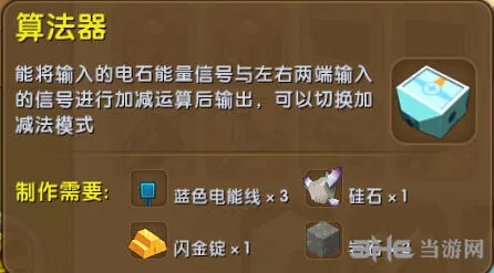 《迷你世界》算法器制作流程