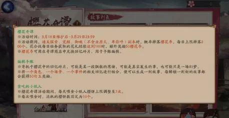 阴阳师樱花奇谭回忆碎片用途全面讲解