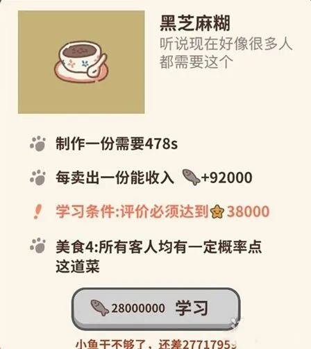 动物餐厅黑芝麻糊攻略玩法详解