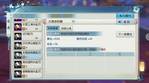 诛仙手游太易赤阳散丹药属性完整指南