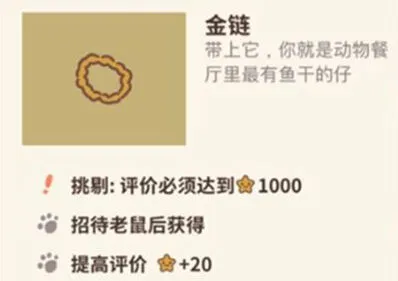 动物餐厅金链获取攻略完整分享