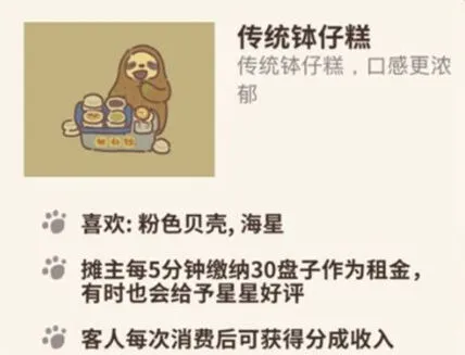 动物餐厅传统钵仔糕获取技巧