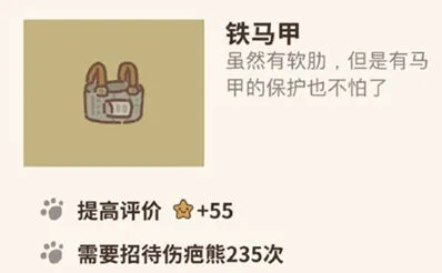 动物餐厅铁马甲获取方法详解