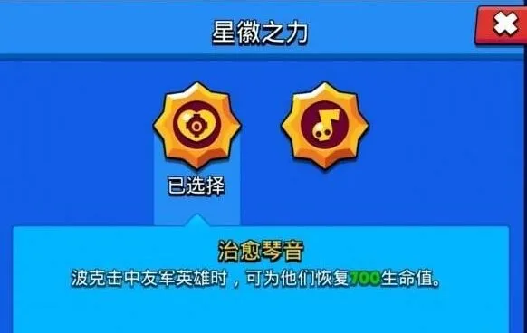 荒野乱斗波克9级被动选择方法详解