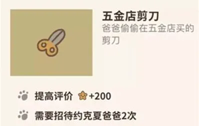 动物餐厅剪刀有什么用 约克夏爸爸两次解锁