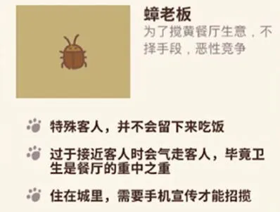 《动物餐厅》蟑老板应对指南