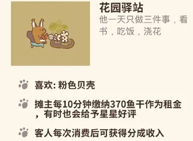 动物餐厅花园驿站到访条件教程