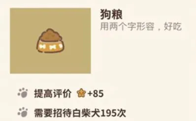动物餐厅狗粮获取指南