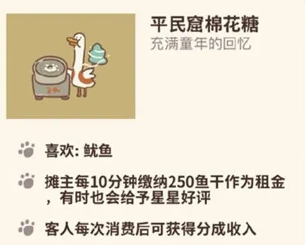 动物餐厅平民窟棉花糖获得方法