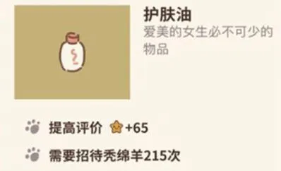 动物餐厅护肤油解锁全攻略