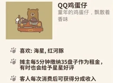 动物餐厅鸡蛋仔解锁条件说明
