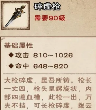 烟雨江湖碎虚枪强度怎么样