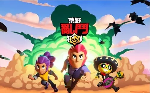 荒野乱斗国服和国际服怎么选