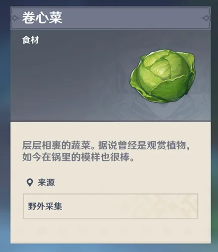 原神卷心菜获取方法教程