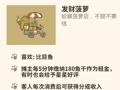 《动物餐厅》发财菠萝到访指南