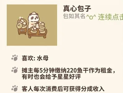 动物餐厅真心包子快速解锁技巧