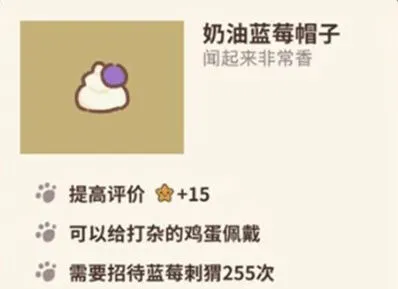 动物餐厅奶油蓝莓帽子攻略 完整解锁教程