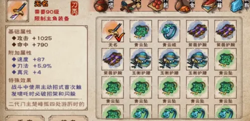 烟雨江湖宝刀无名属性测评详解