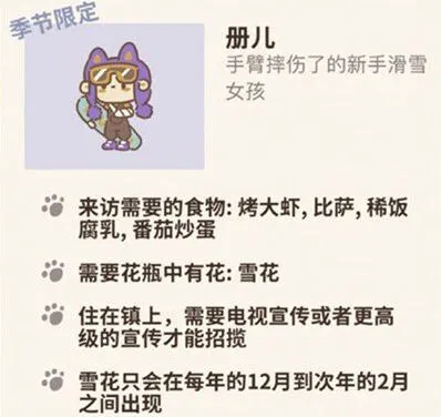 动物餐厅册儿解锁条件 冬季限定客人技巧分享