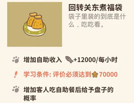 《动物餐厅》回转关东煮福袋完全指南
