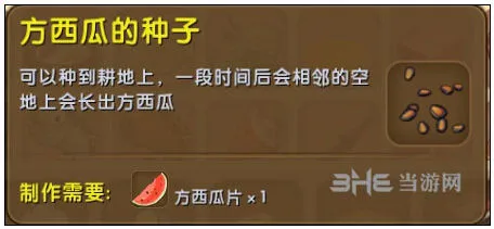 迷你世界方西瓜种子合成方法指南