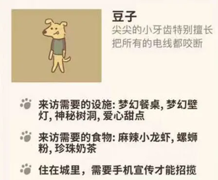 动物餐厅豆子怎么解锁 豆子作用流程