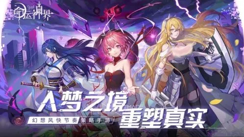 命运神界梦境链接好感度养成攻略指南