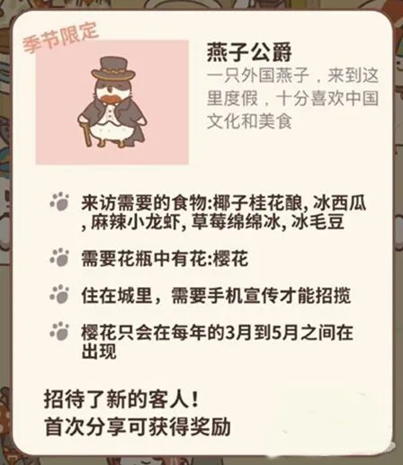 《动物餐厅》樱花获得技巧