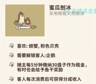 动物餐厅新项目蜜瓜刨冰玩法攻略