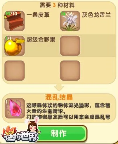 迷你世界混乱号角合成全攻略
